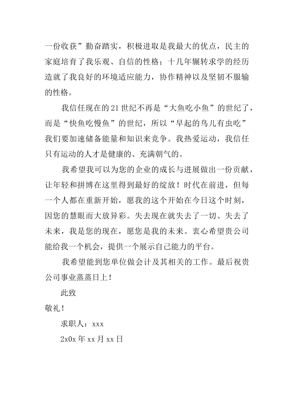 金融专业大学生自荐信范文_第2页