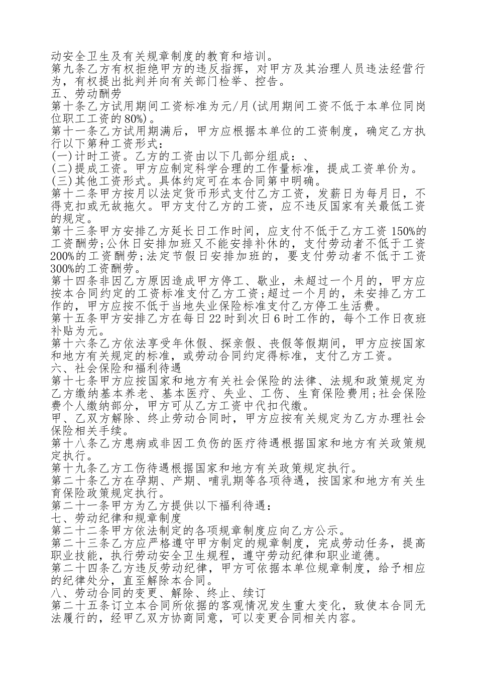 金融、贸易行业劳动合同模板_第2页