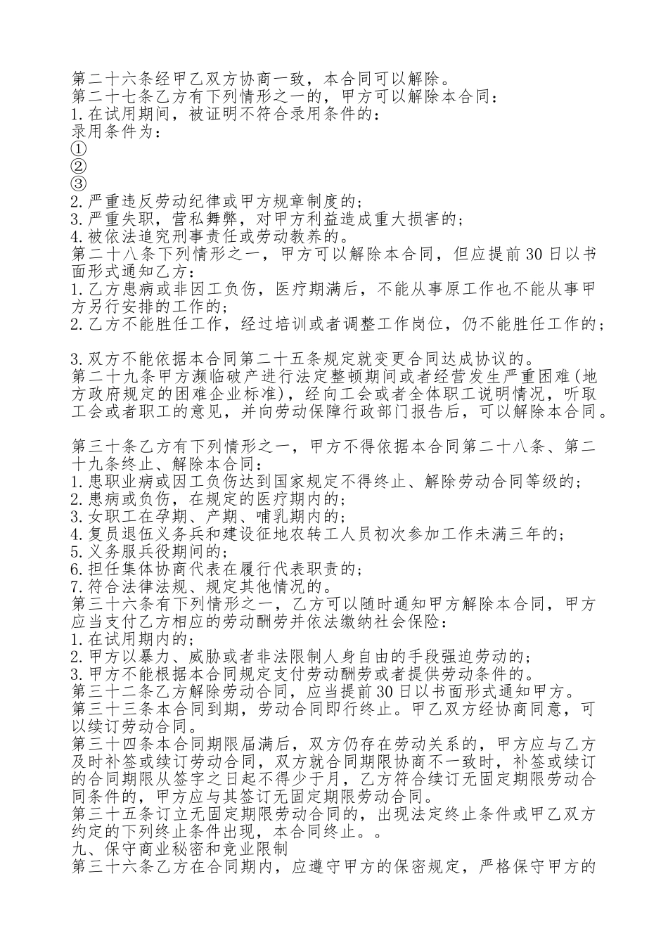 金融、贸易行业劳动合同模板_第3页