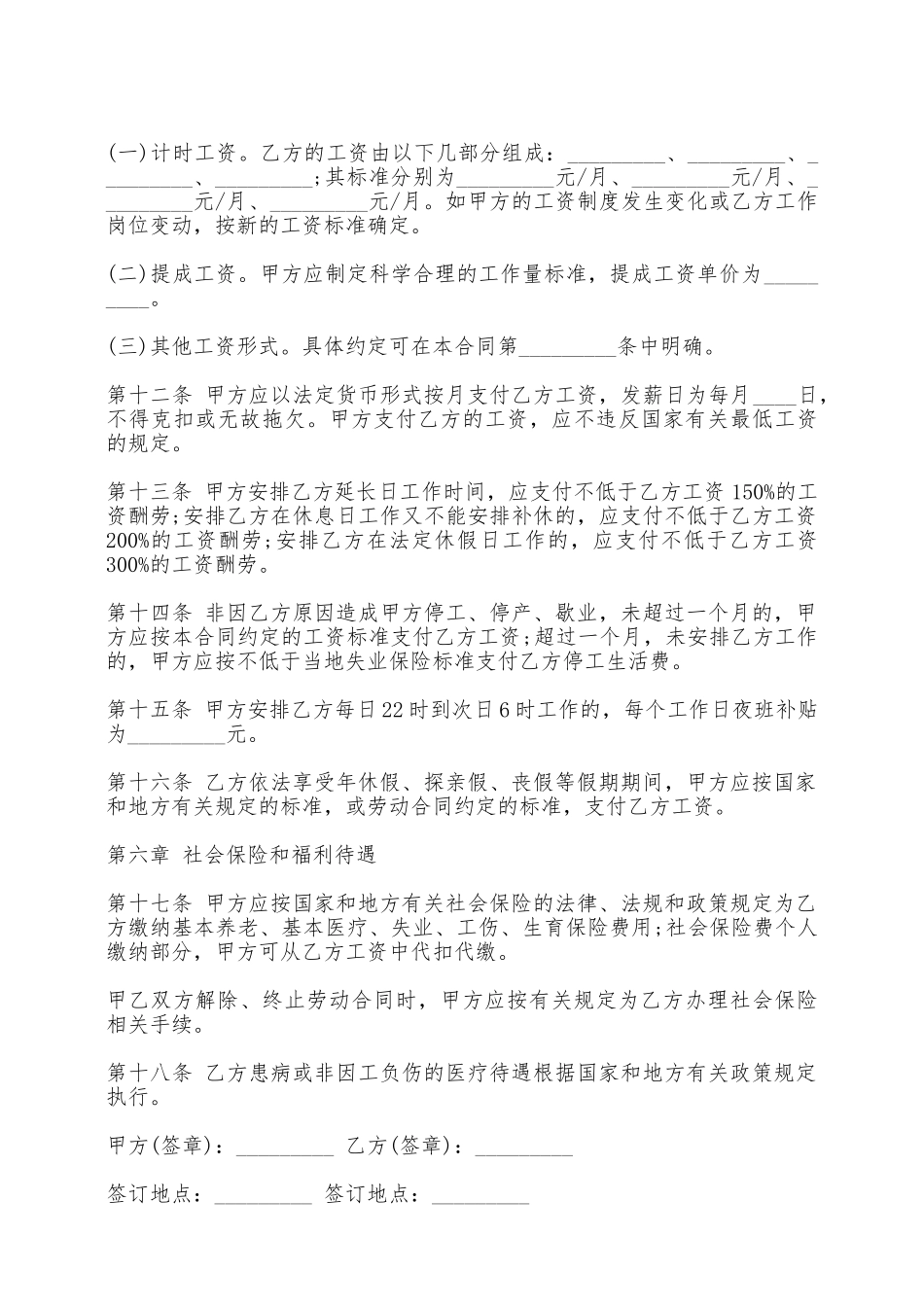 金融、贸易行业劳动合同书范本_第3页
