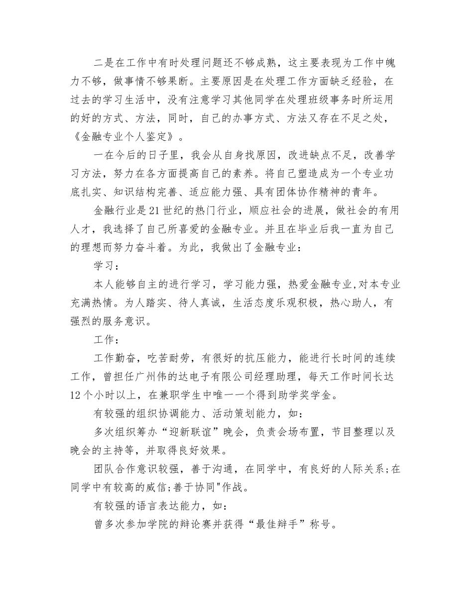 金融专业个人鉴定_第2页