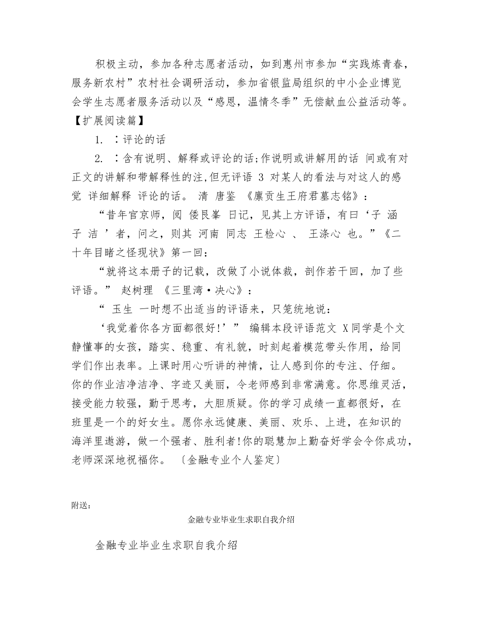 金融专业个人鉴定_第3页