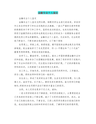 金融专业个人鉴定