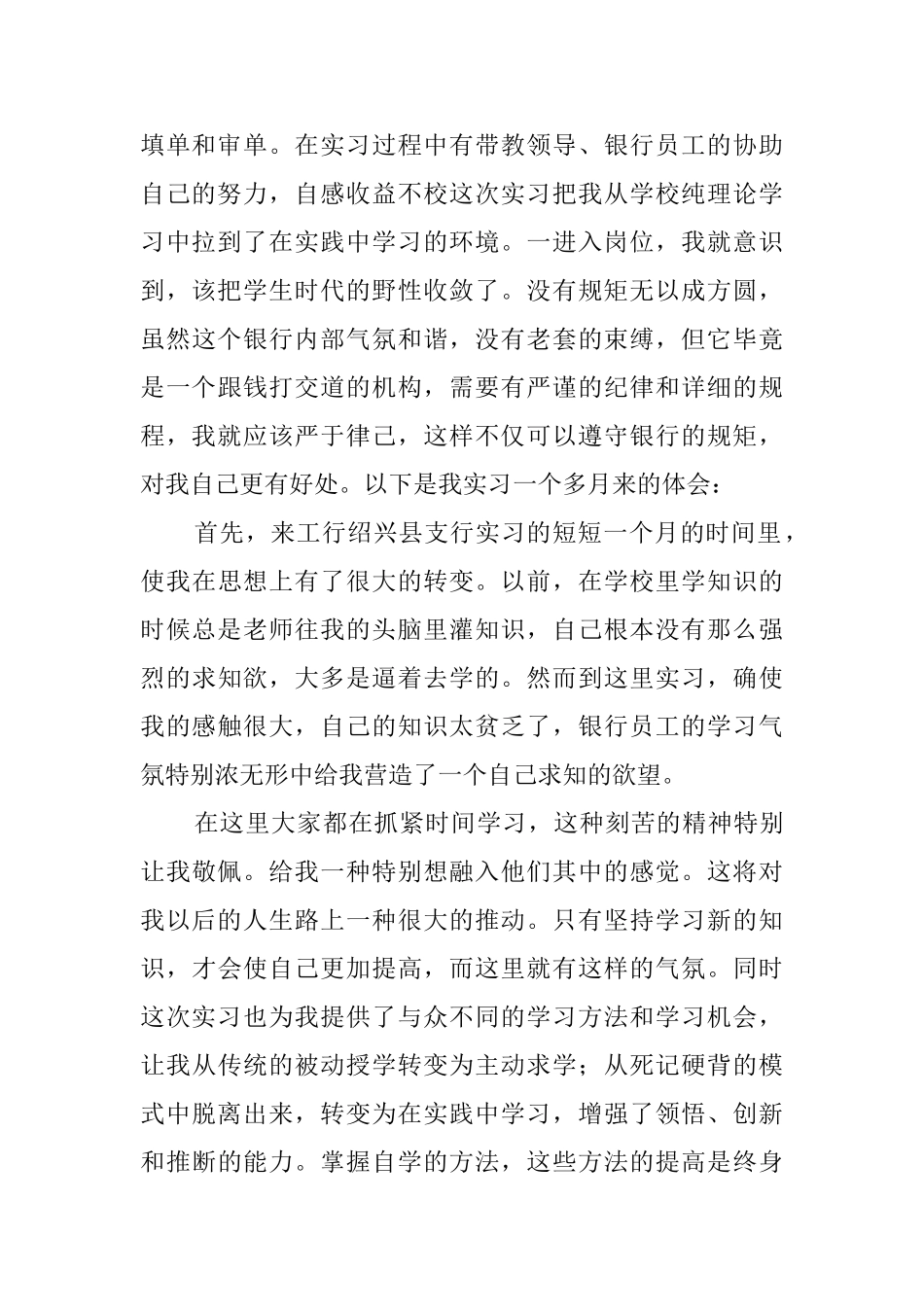 金融专业毕业实习报告_第2页