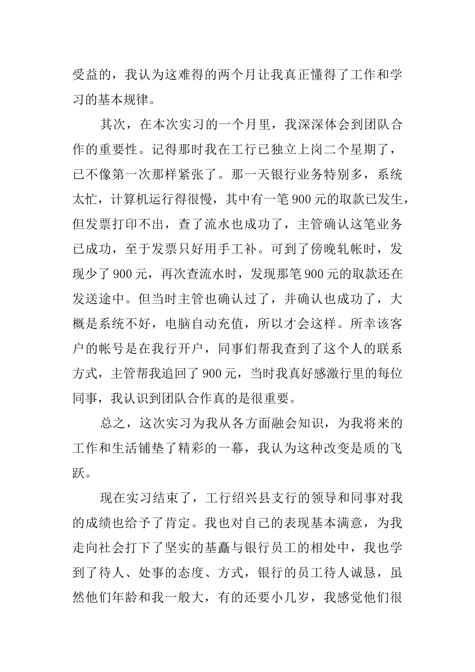 金融专业毕业实习报告_第3页