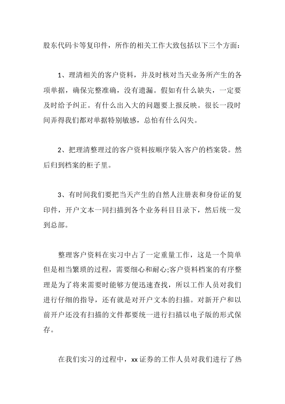 金融专业毕业生到证券公司的实习报告_第2页