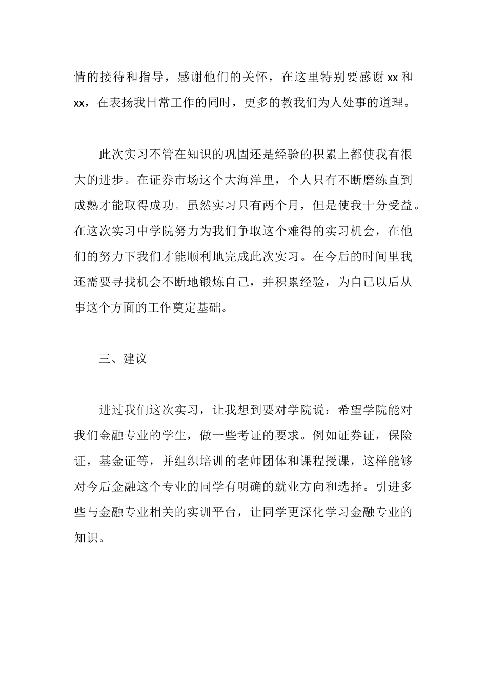 金融专业毕业生到证券公司的实习报告_第3页