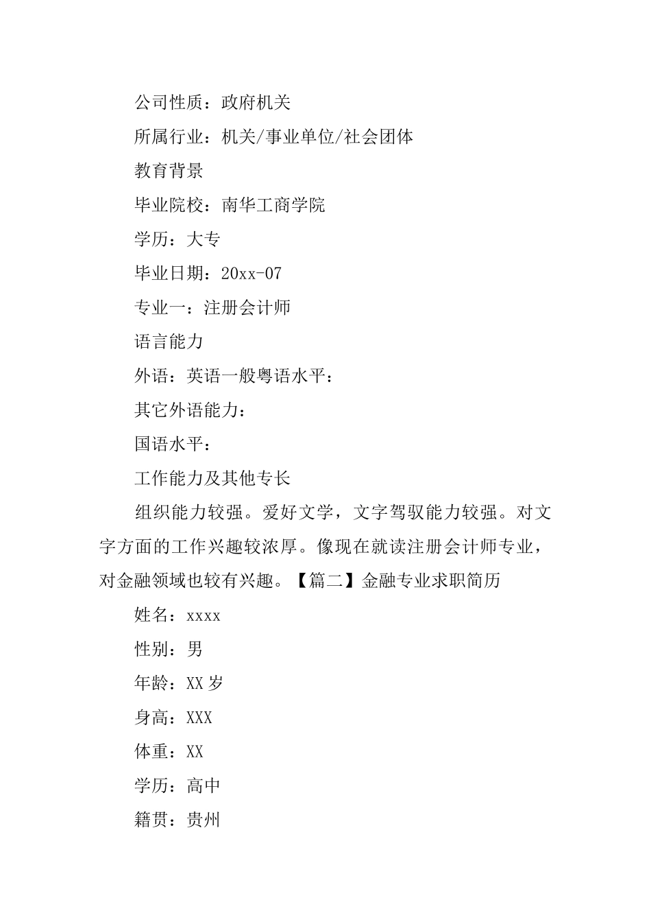 金融专业求职简历3篇_第2页