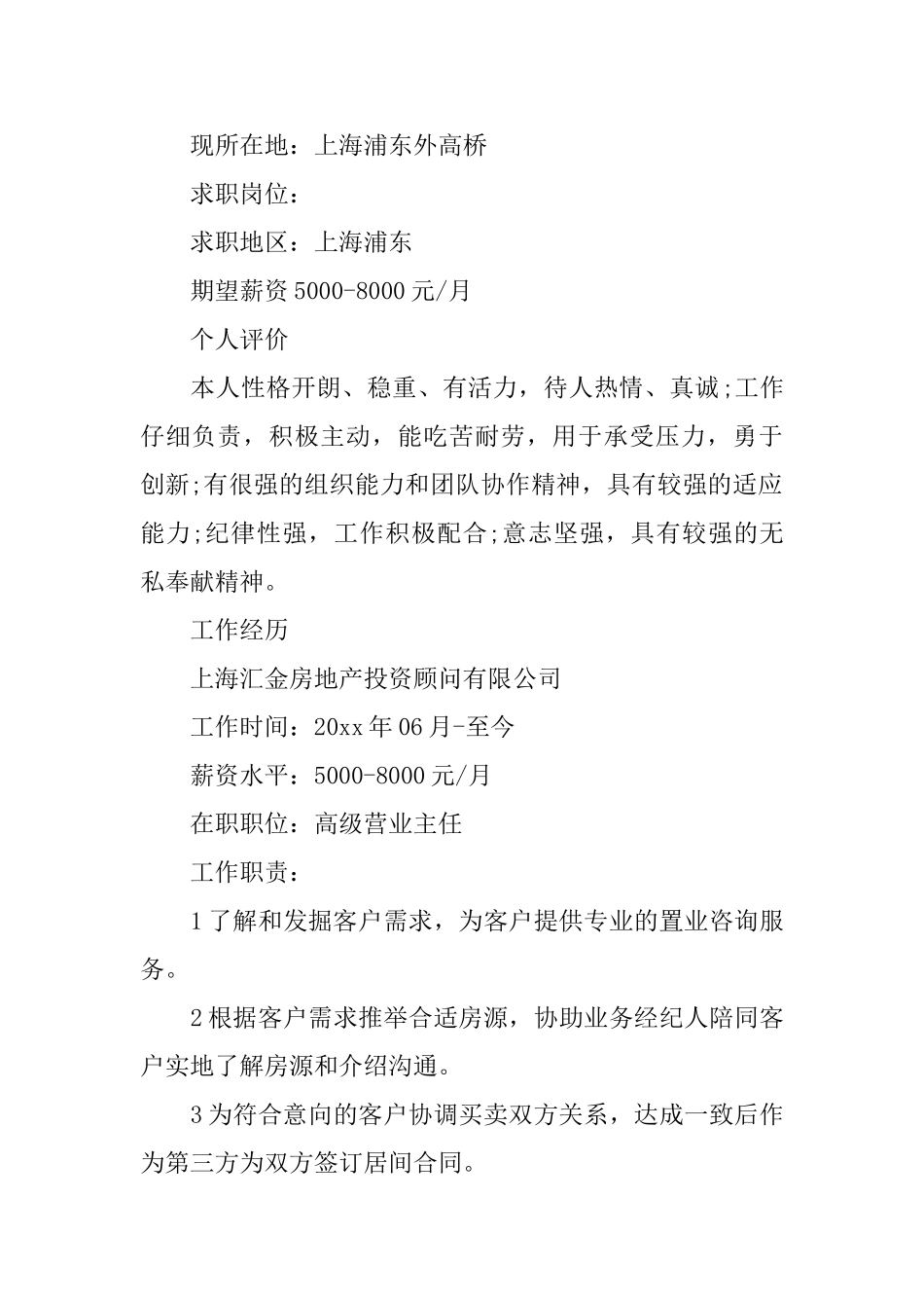 金融专业求职简历3篇_第3页