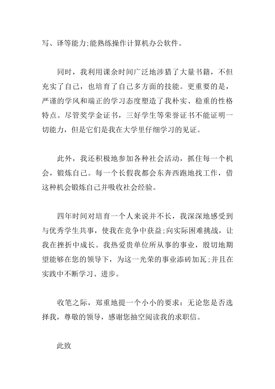 金融专业求职信模板_第2页