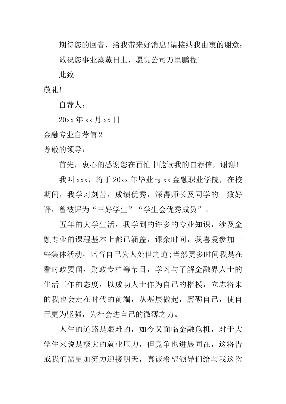 金融专业自荐信_第2页