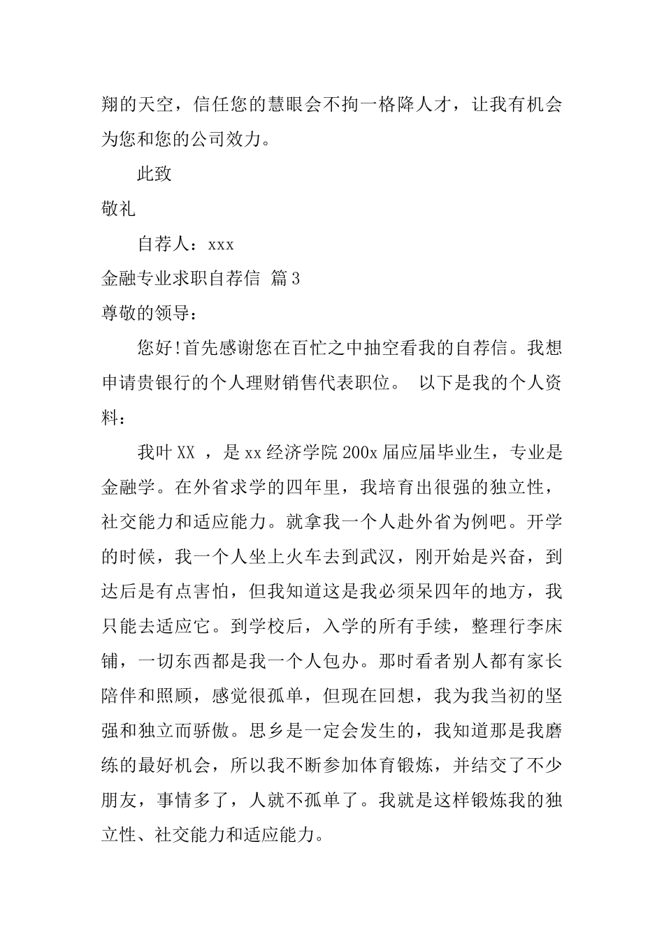 金融专业求职自荐信汇编6篇_第3页