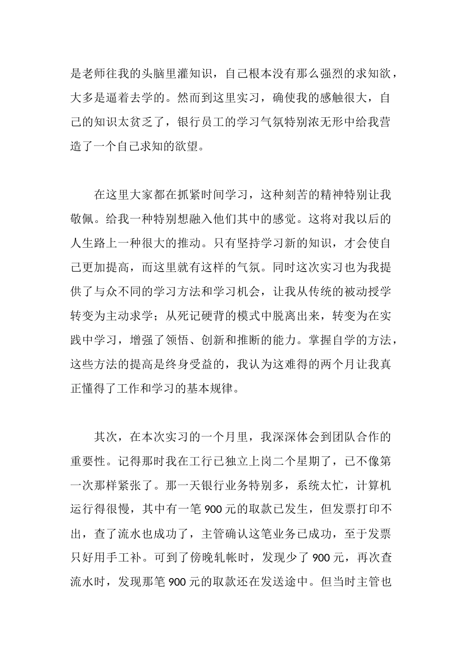 金融专业实习报告_第2页