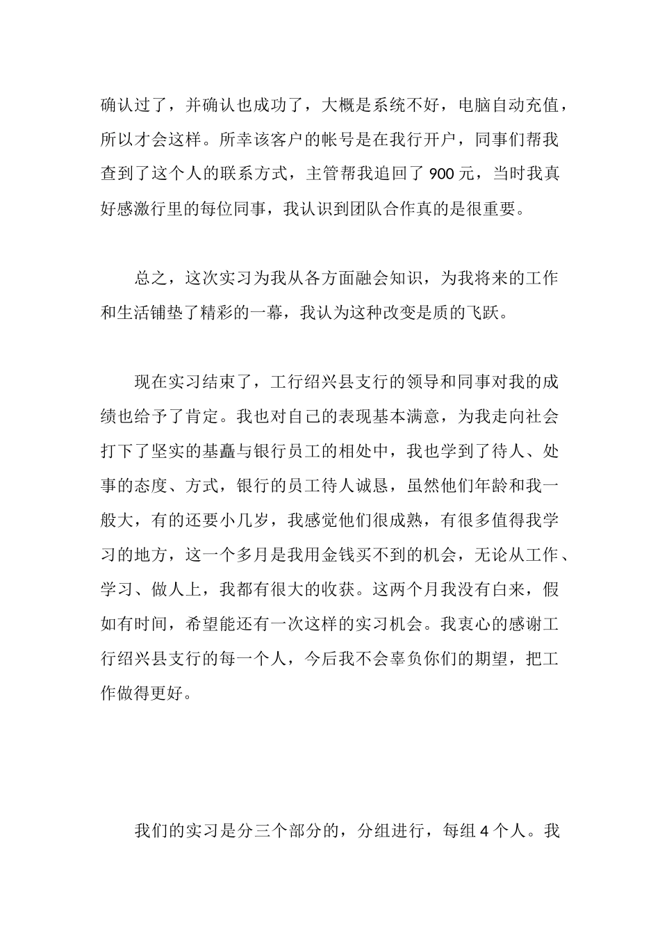 金融专业实习报告_第3页