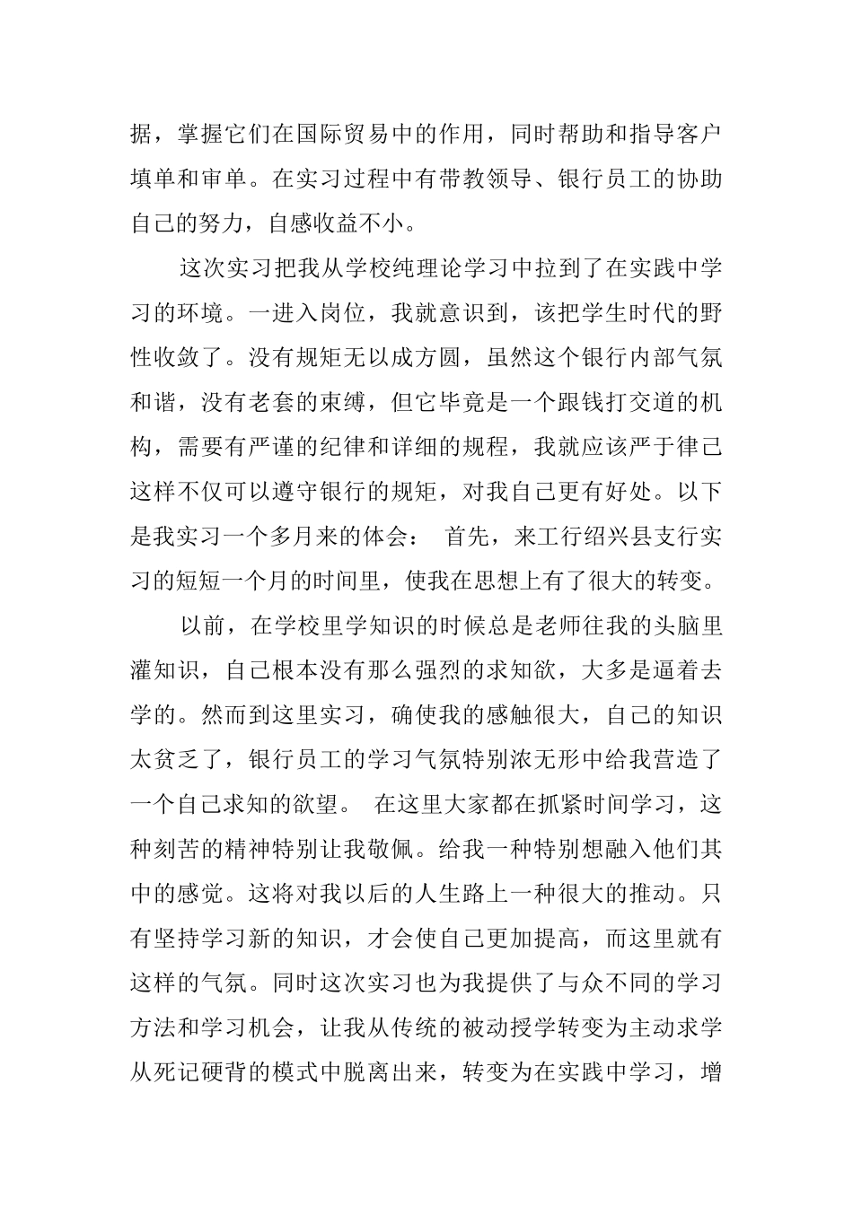 金融专业毕业生银行实习报告_第2页