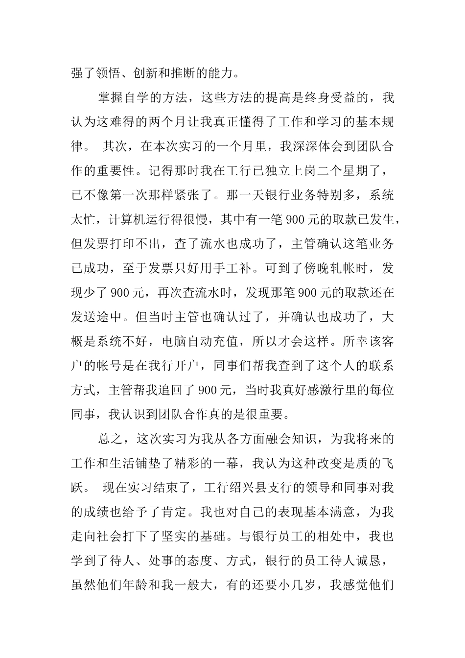金融专业毕业生银行实习报告_第3页