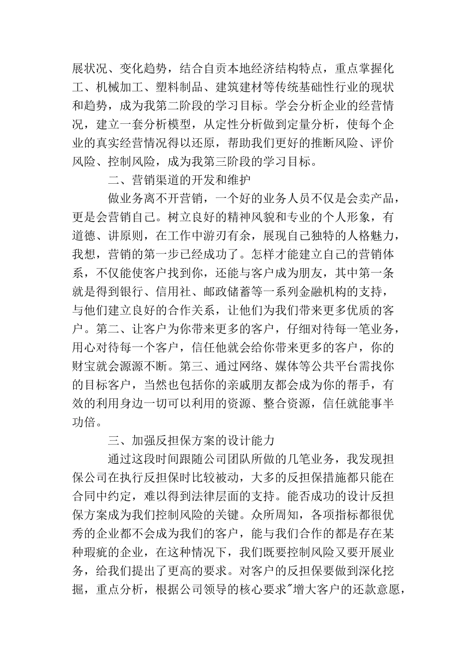 金融业务员工作计划_第2页