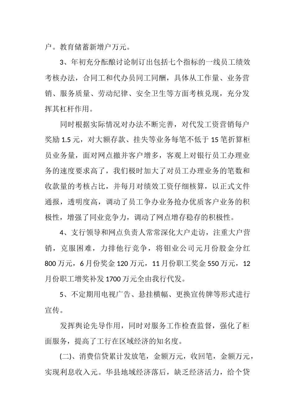 金融个人总结范文_第2页