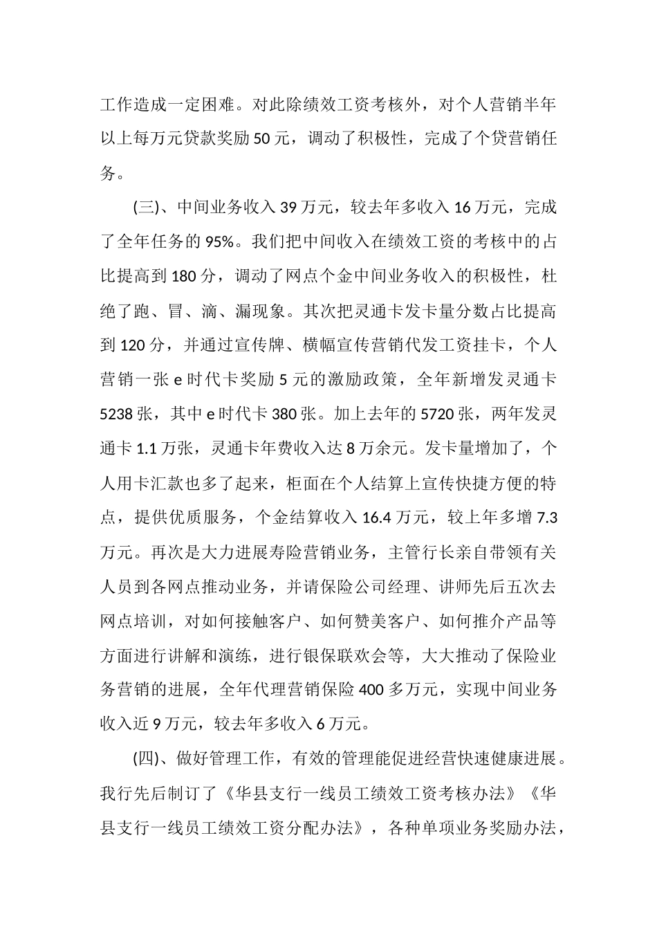 金融个人总结范文_第3页