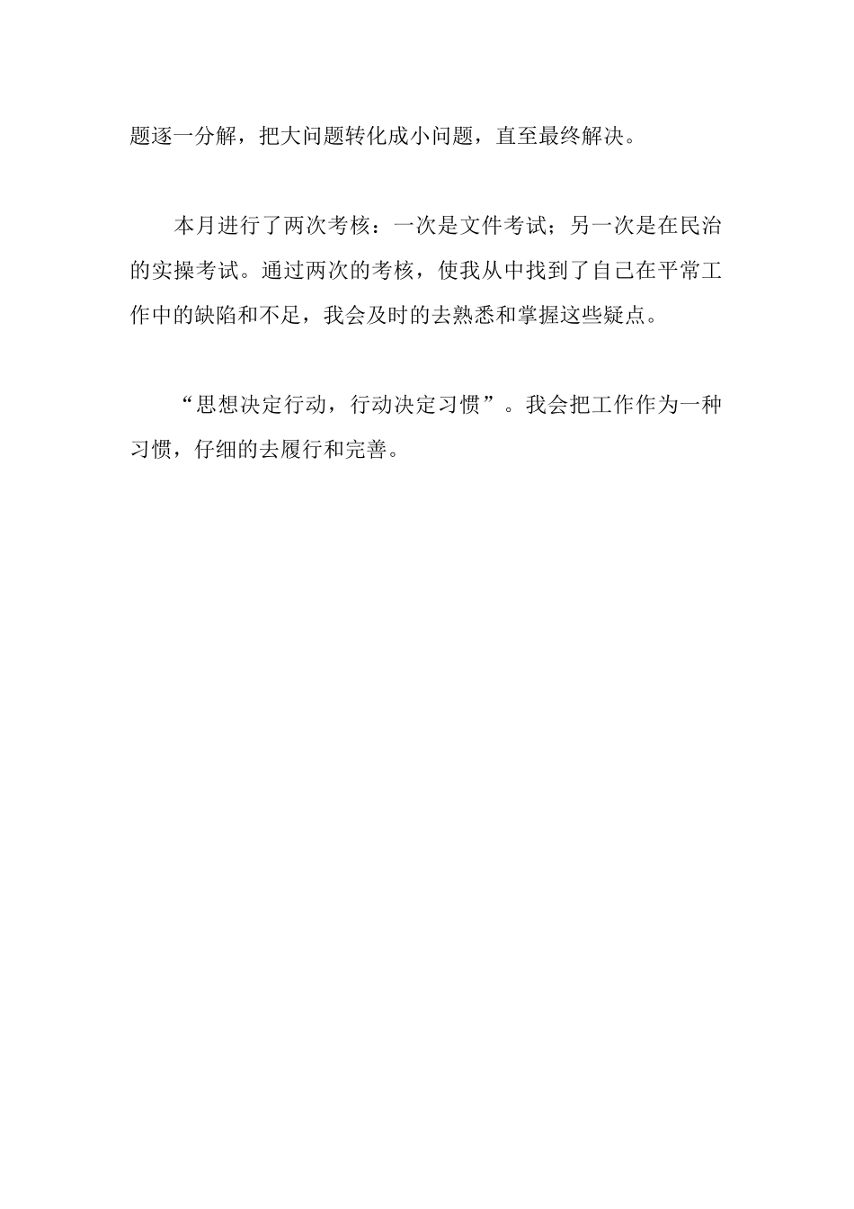 金融会计专业收银员暑期实习报告_第2页