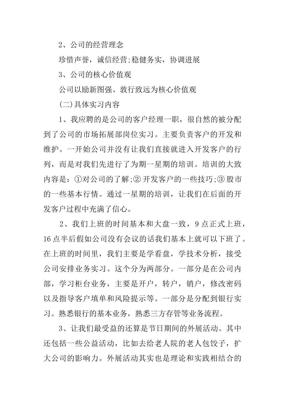 金融会计毕业生实习报告_第2页