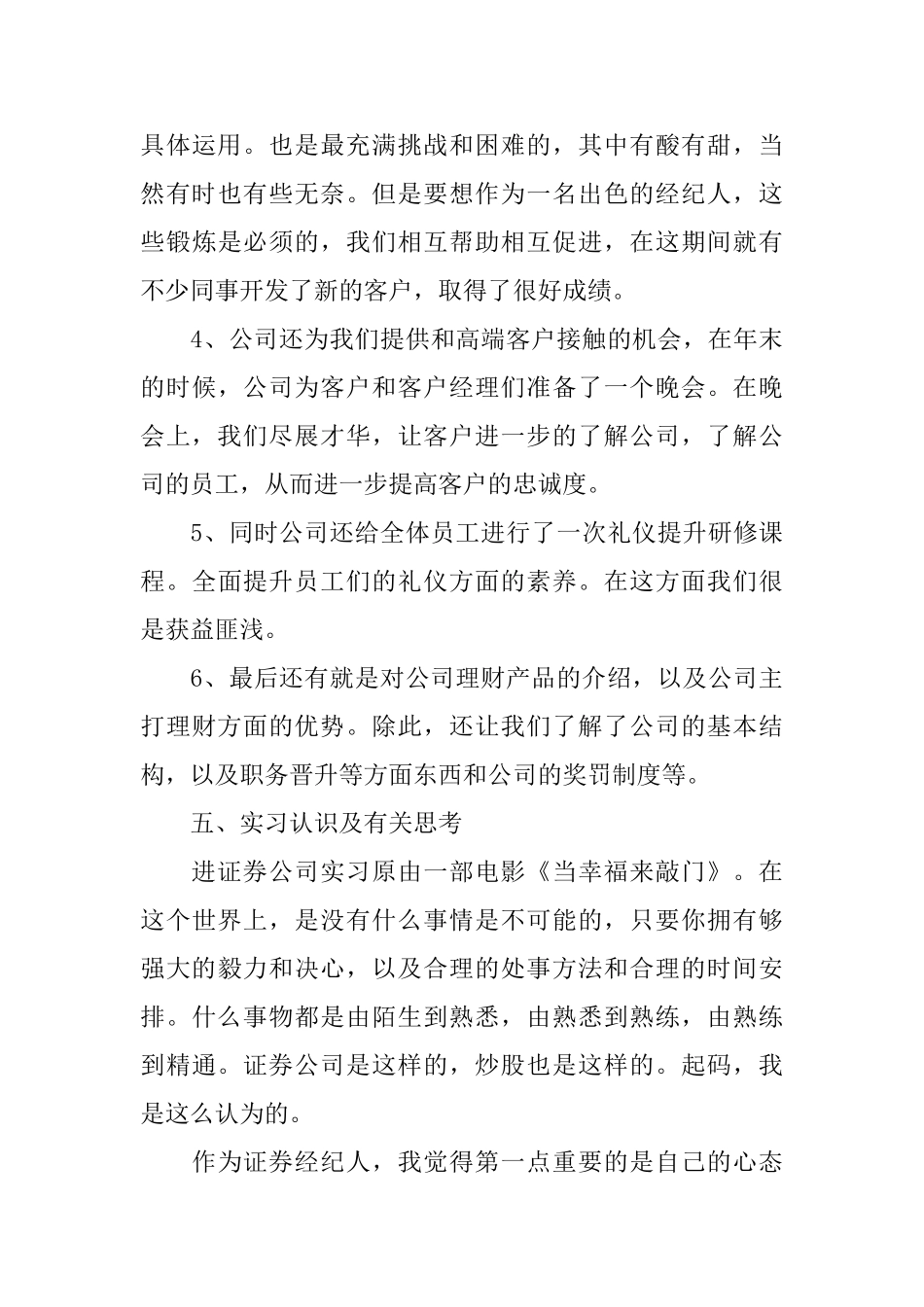 金融会计毕业生实习报告_第3页