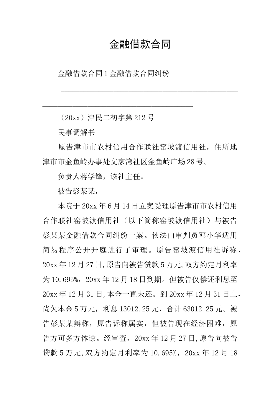 金融借款合同_第1页