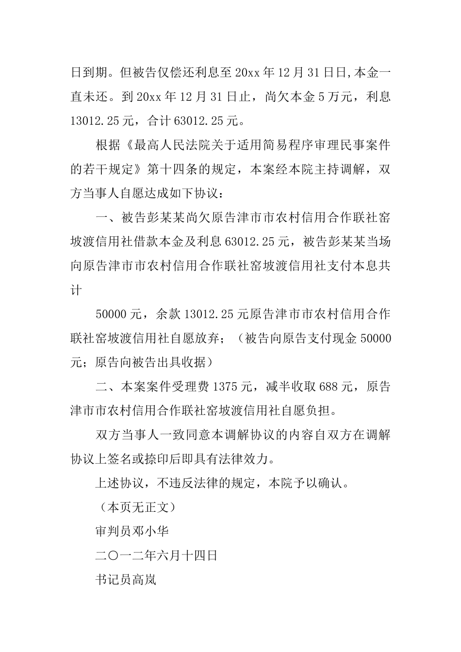 金融借款合同_第2页