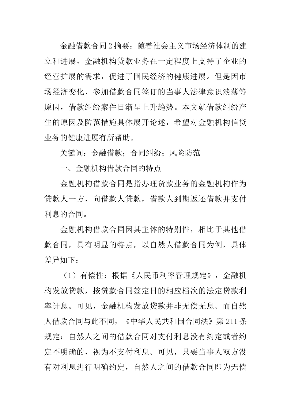 金融借款合同_第3页
