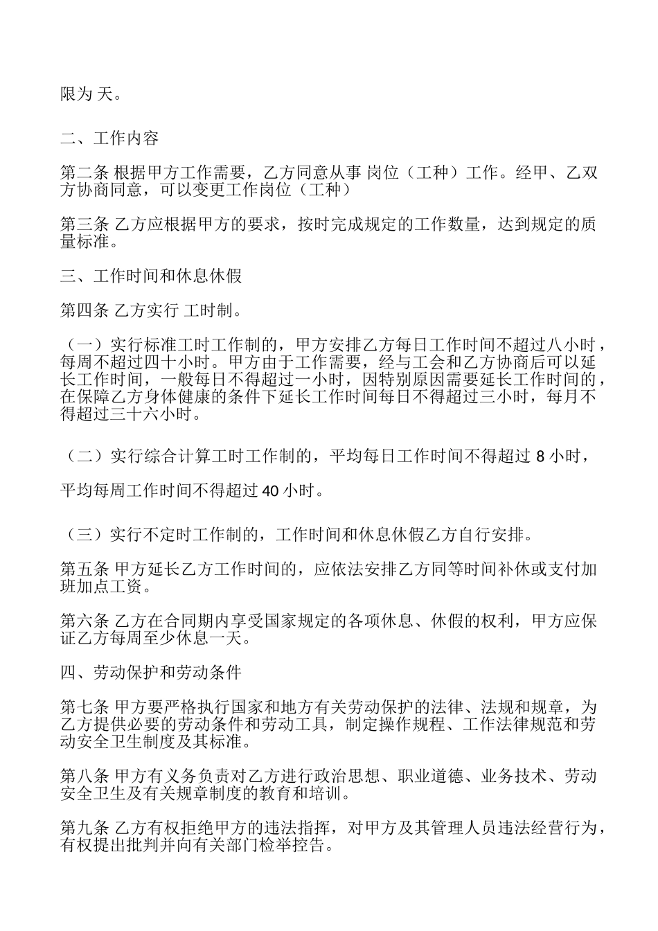 金融公司劳动合同模板_第2页