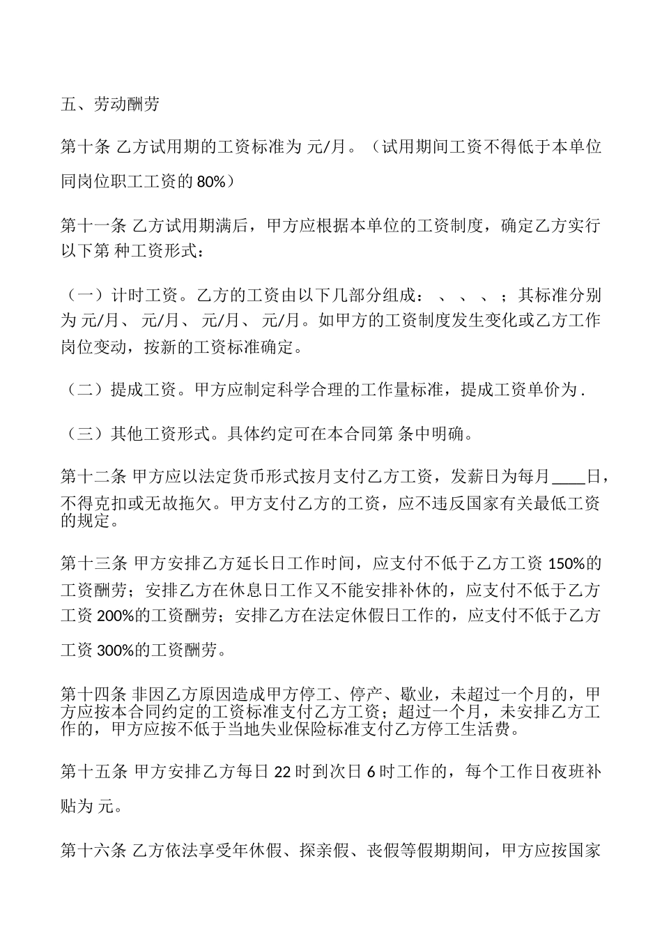 金融公司劳动合同模板_第3页