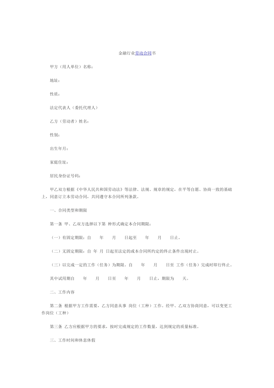 金融企业劳动合同书范本2_第1页