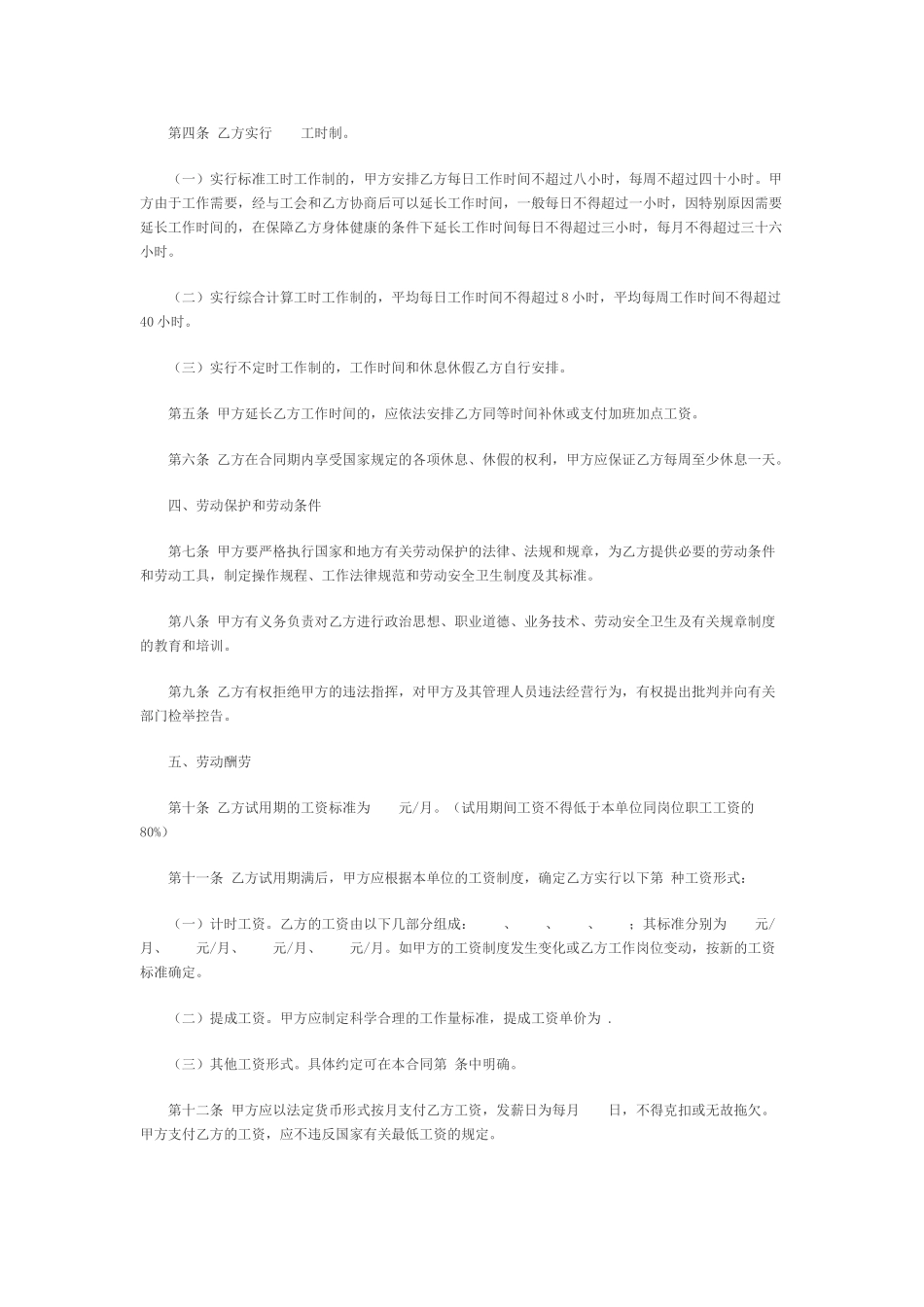 金融企业劳动合同书范本2_第2页