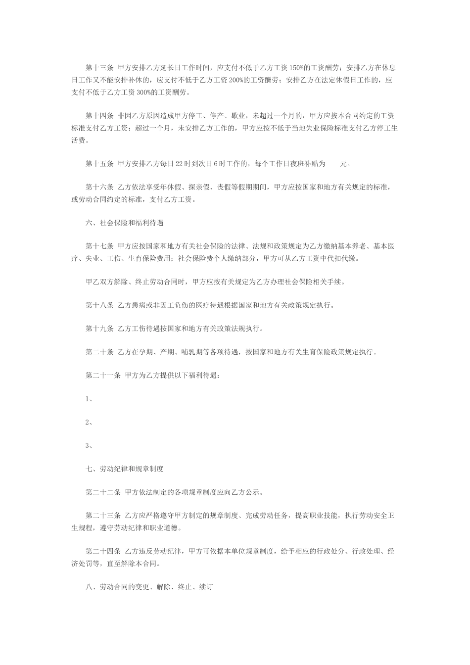 金融企业劳动合同书范本2_第3页