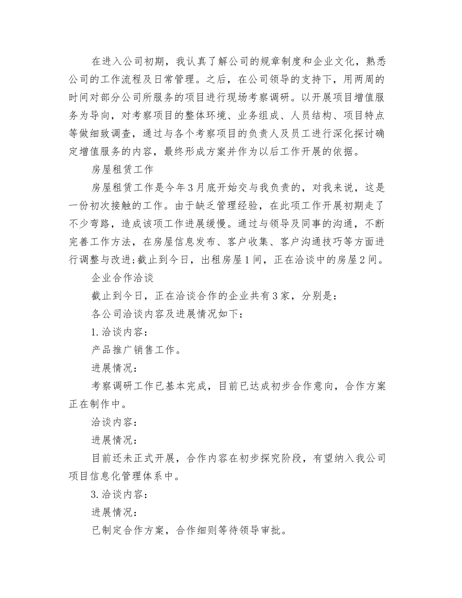 金融企业员工试用期工作总结_第3页