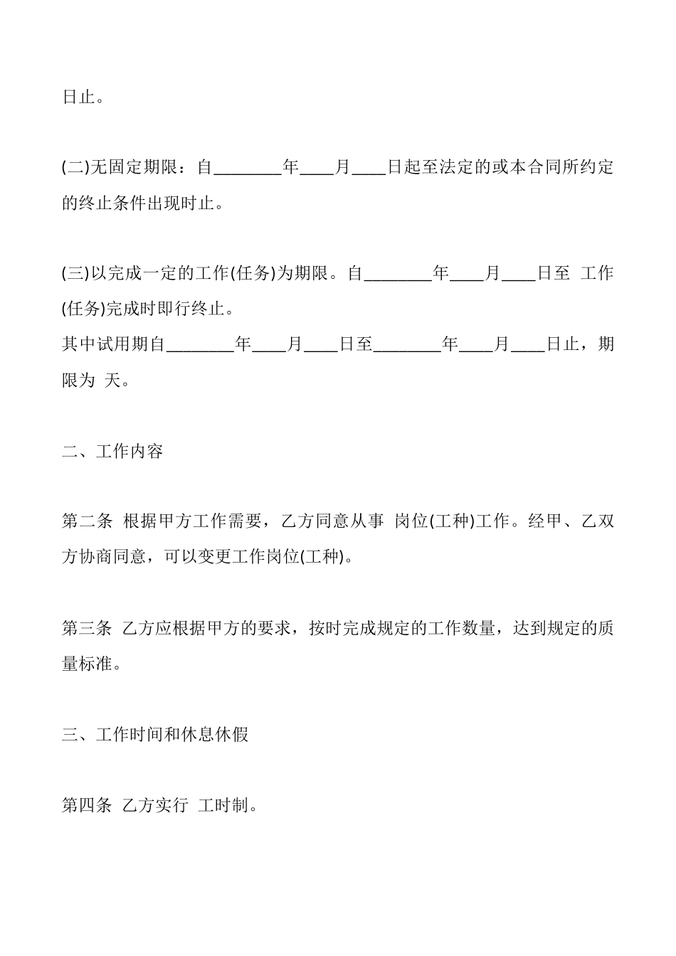 金融公司劳动通用版合同_第2页