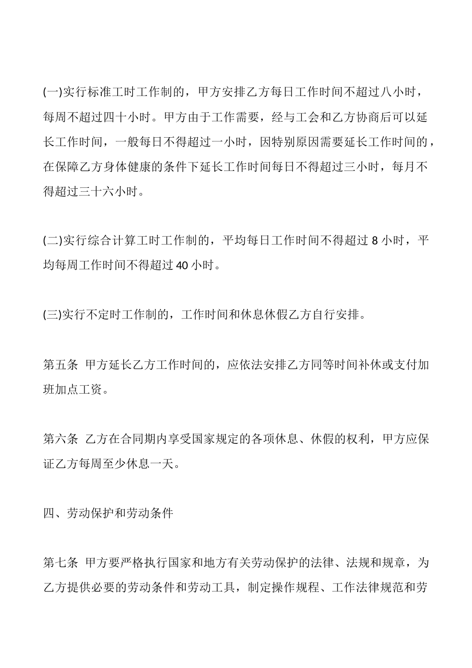 金融公司劳动通用版合同_第3页