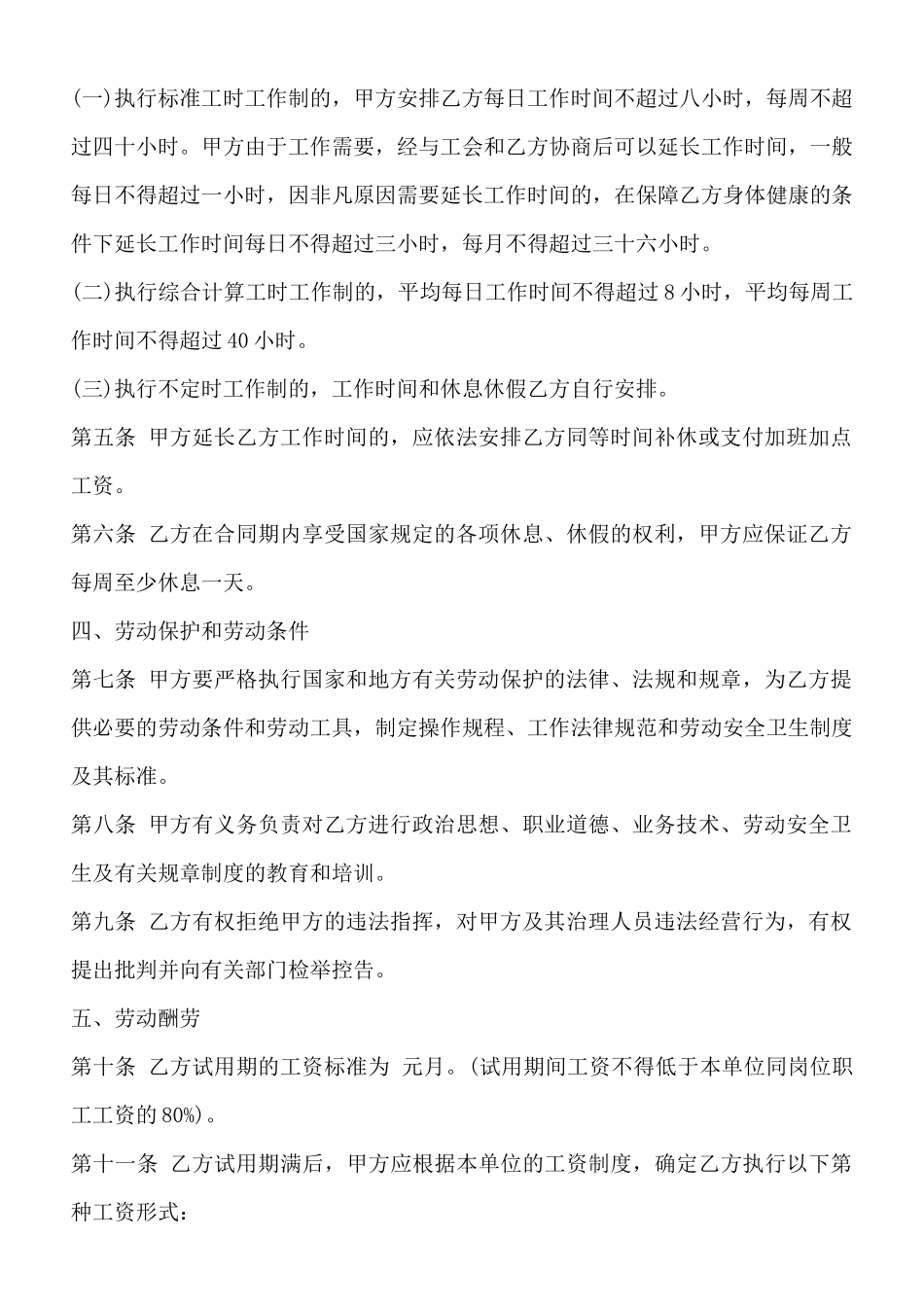 金融公司劳动通用版合同【标准版】_第2页