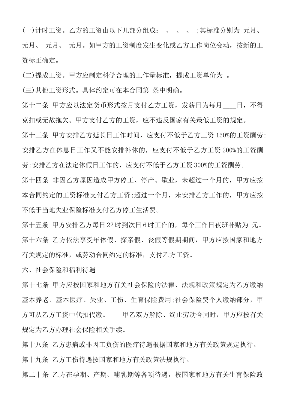金融公司劳动通用版合同【标准版】_第3页