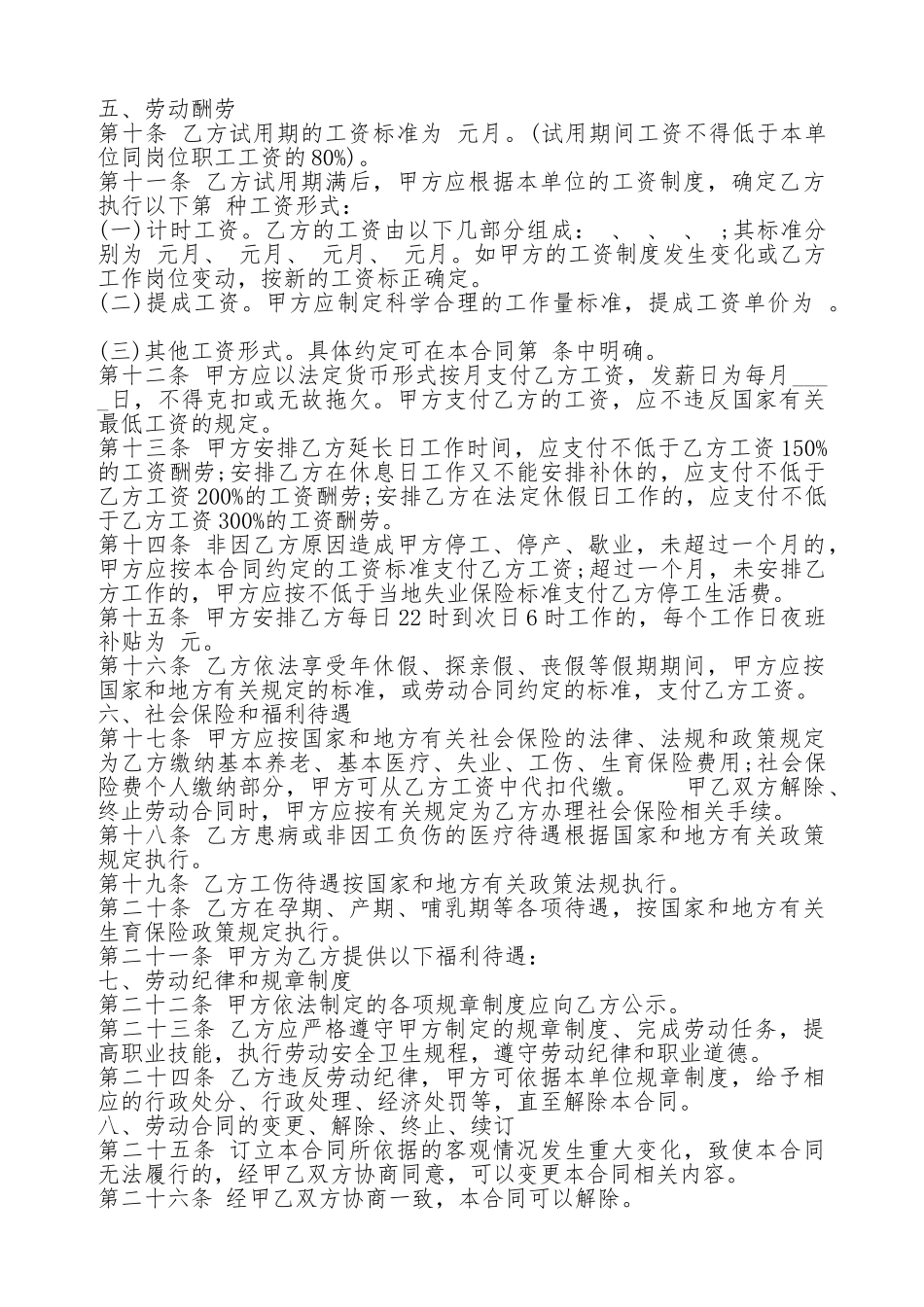 金融公司用工劳动通用版合同_第2页