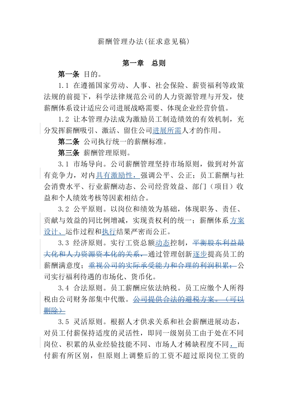 金融公司薪酬制度_第1页