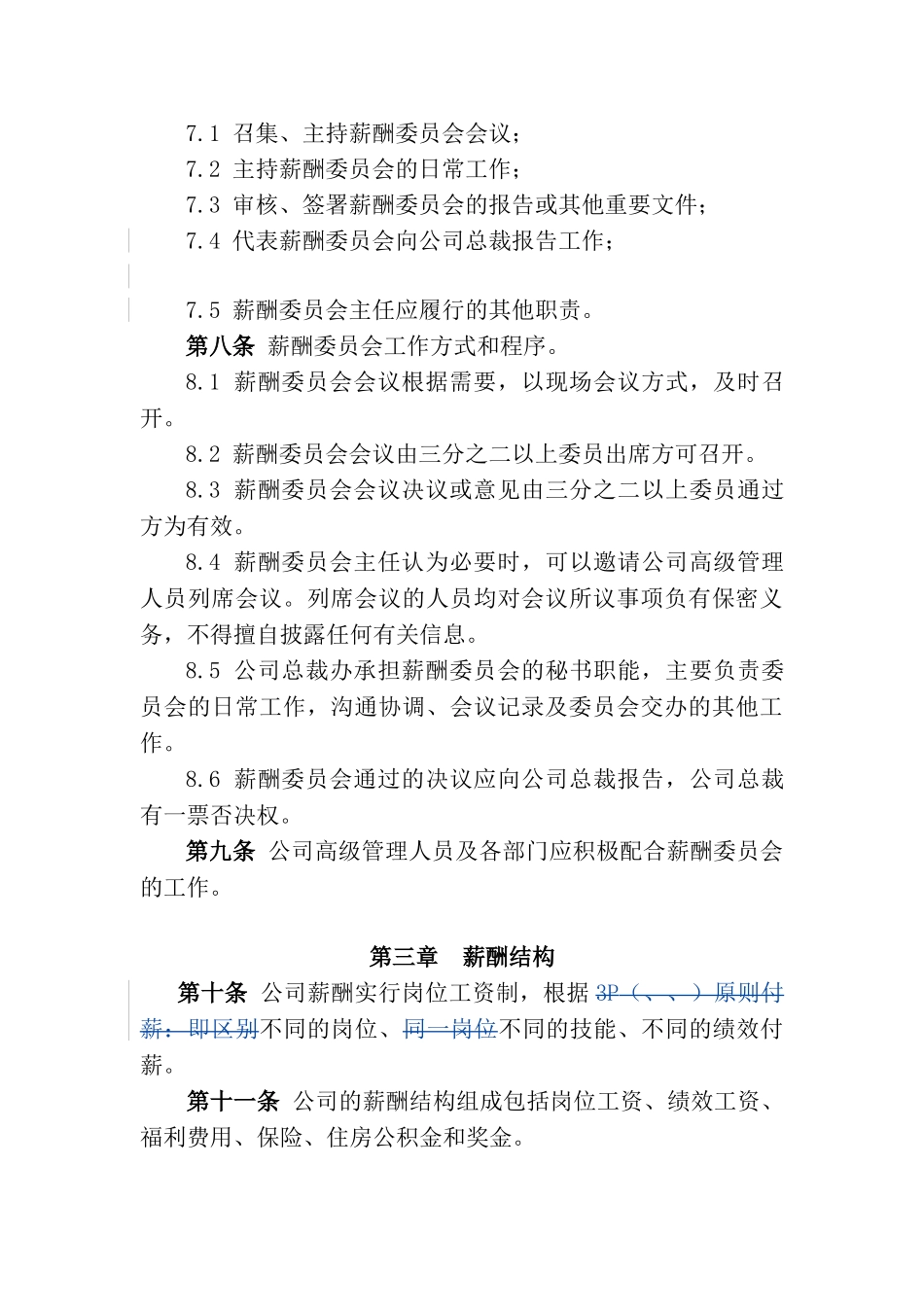 金融公司薪酬制度_第3页