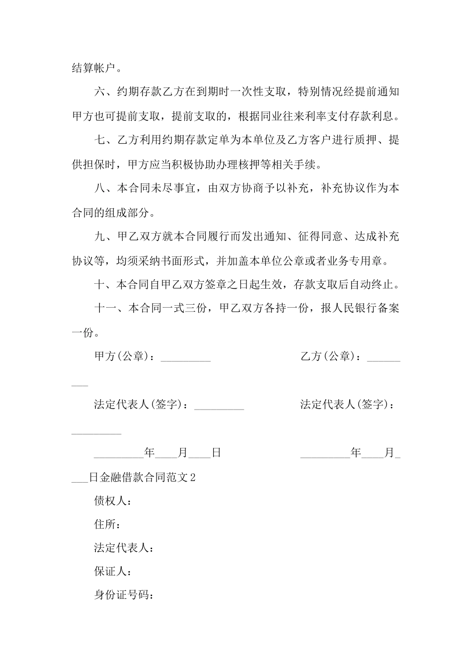 金融借款合同——范本_第2页