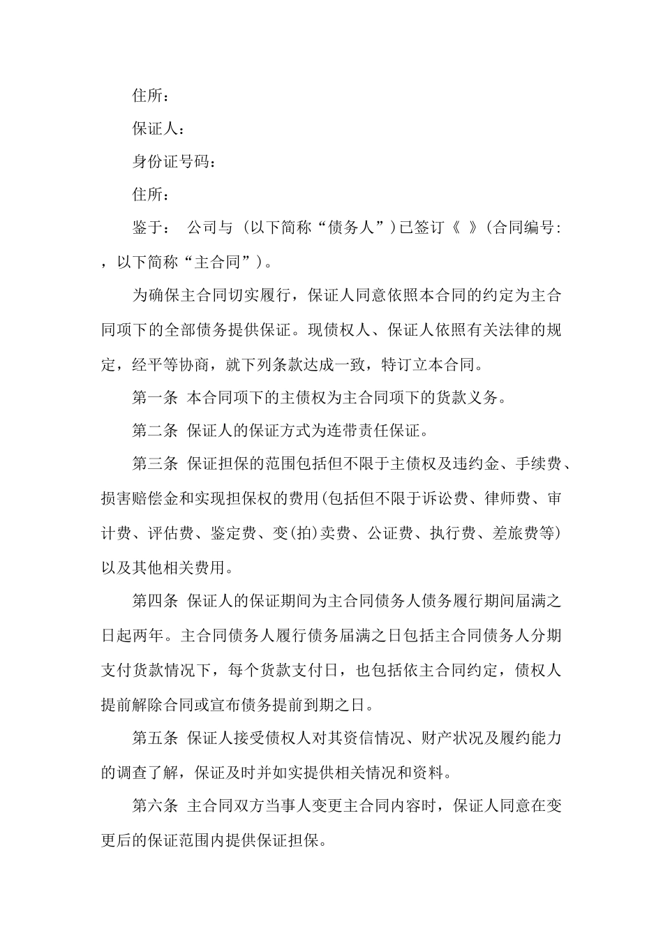 金融借款合同——范本_第3页