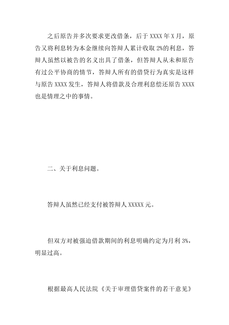 金融借贷答辩状_第3页