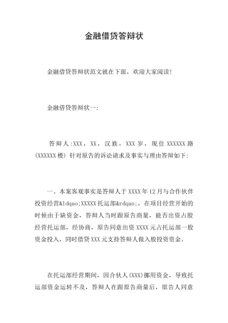金融借贷答辩状