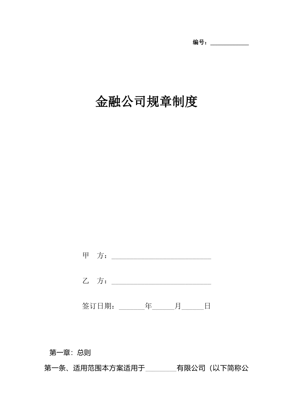金融公司规章制度_第2页