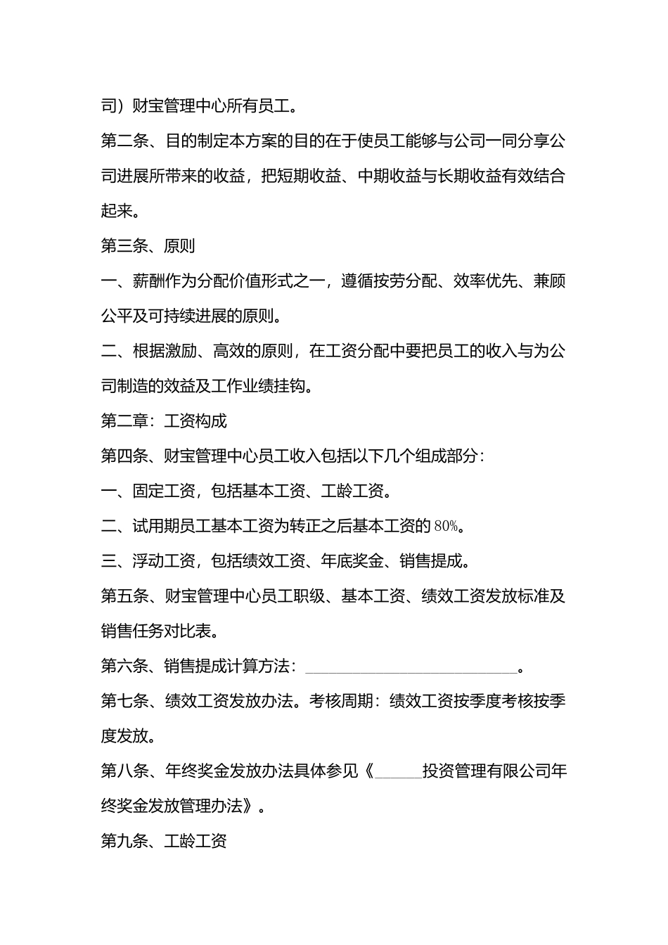 金融公司规章制度_第3页