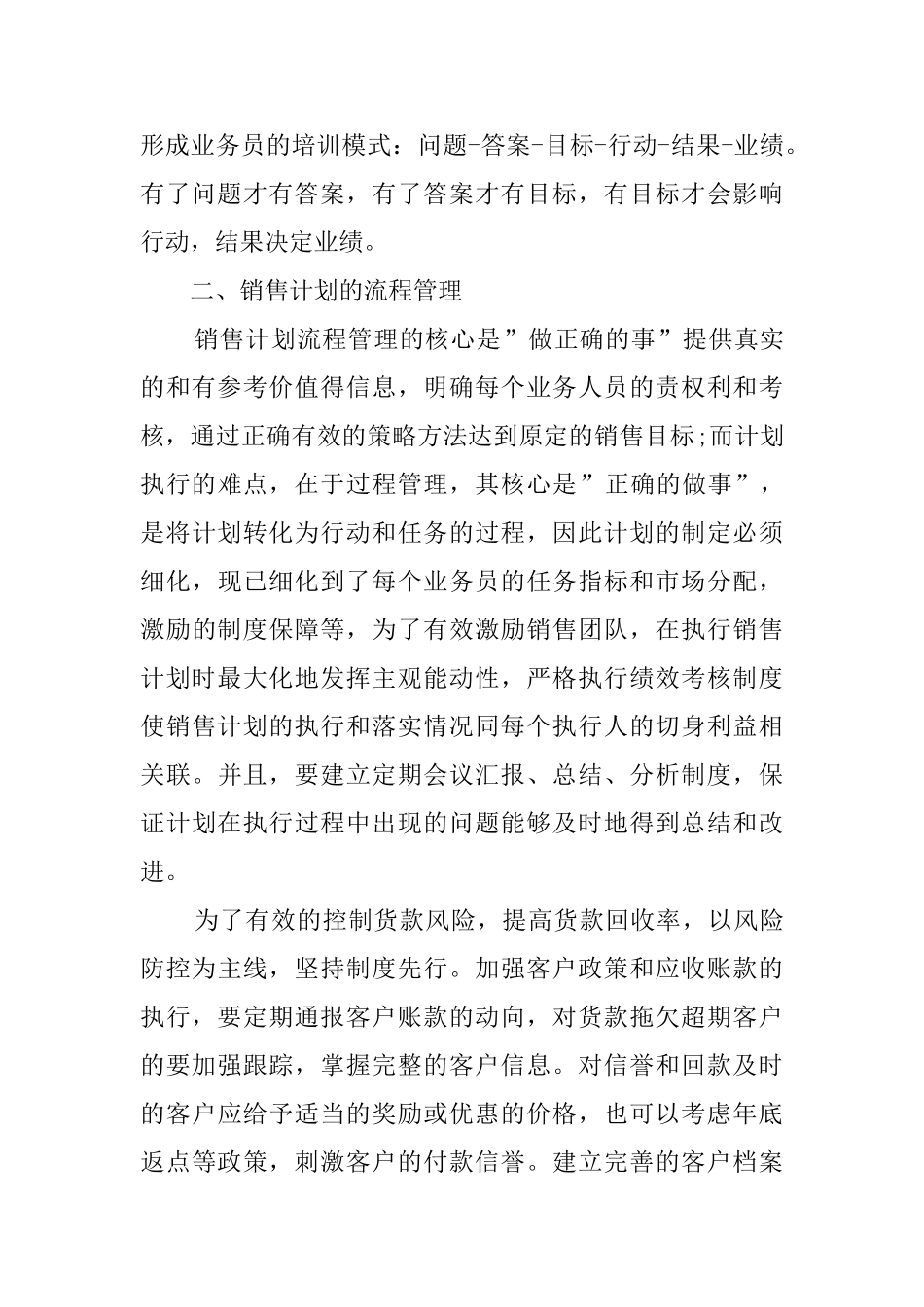 金融公司销售工作计划_第2页
