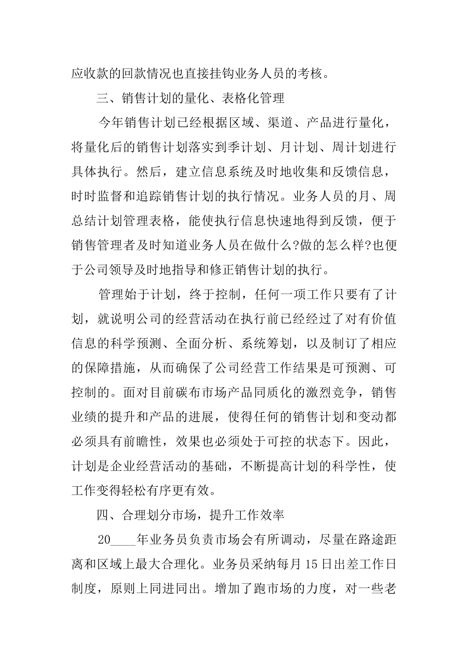 金融公司销售工作计划_第3页